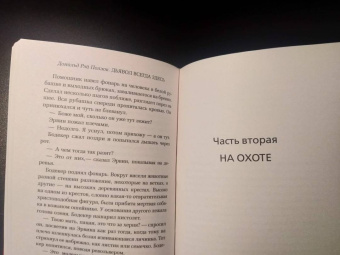 Дональд Поллок: Дьявол всегда здесь