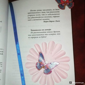 Гийом Мюссо: Потому что я тебя люблю