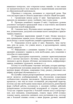 Коротаева, Андрюнина, Исмагилова: Педагогика начального образования. Общеметодические рекомендации. Учебное пособие для вузов