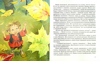 Татьяна Александрова: Домовенок Кузька