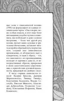 Блок, Анненский, Брюсов: И каждый вечер, в час назначенный…