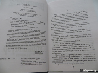 Сесил Форестер: Лейтенант Хорнблауэр