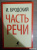 Иосиф Бродский: Часть речи. Стихотворения