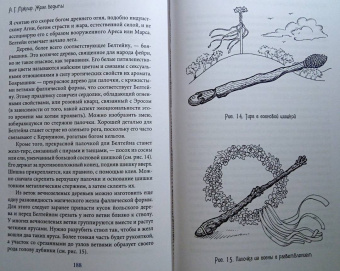 Альфериан Маклир: Жезл ведьмы. Изготовление, история и магические свойства волшебных палочек