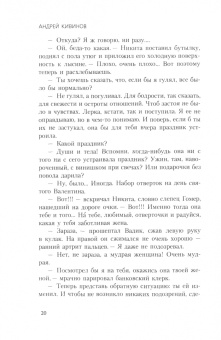 Андрей Кивинов: Три дня без любви