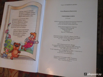 Елена Бортникова: Учим буквы и слоги (для детей 3-6 лет)