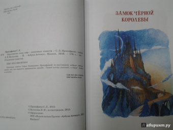 Софья Прокофьева: Королевство семи озёр