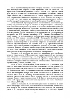 Куликова, Салмина: Лингвистическая терминология в профессиональном аспекте. Учебное пособие