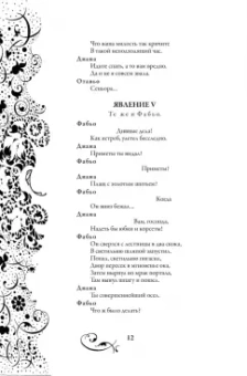 Вега Де: Собака на сене