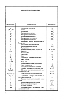 Сборник коротких задач по теоретической механике. Учебное пособие