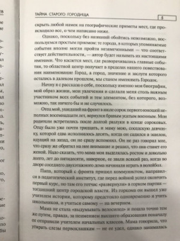 Константин Гурьев: Тайна старого городища