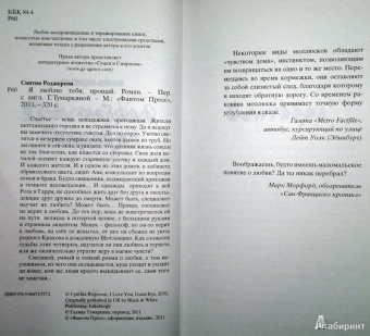 Синтия Роджерсон: Я люблю тебя, прощай