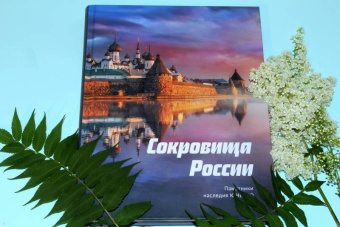 Свечников, Красова, Шамин: Сокровища России. Памятники наследия ЮНЕСКО