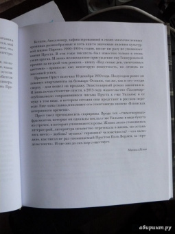 Марсель Пруст: Письма соседке