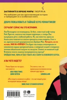 Адамс Кей: Bromance. Все секреты книжного клуба
