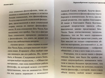 Бён-Чхоль Хан: Агония эроса. Любовь и желание в нарциссическом обществе
