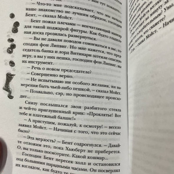 Терри Пратчетт: Делай деньги!