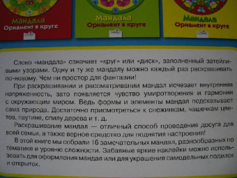 Мандала. Орнамент в круге. Выпуск 4. Голубая книжка