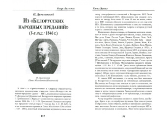 Велеслав Волхв: Книга Ярилы. Извод волхва Велеслава