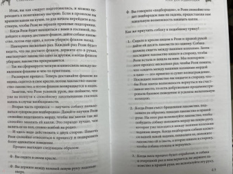Стив Манн: Лучший друг. Простое пошаговое руководство по решению даже самых сложных проблем в воспитании собаки
