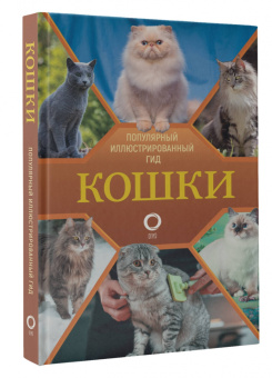 Николай Непомнящий: Кошки