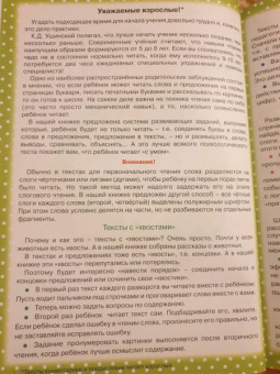 Светлана Сущевская: Первые книги по чтению. Тексты с дырками и хвостами. Методика вдумчивого чтения