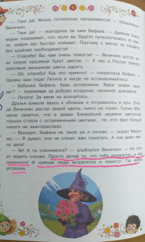 Светлана Кривошлыкова: Волшебное путешествие Мохнатика и Веничкина