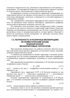 Сольский, Моргунов, Ладенко: Инженерная мелиорация. Учебное пособие