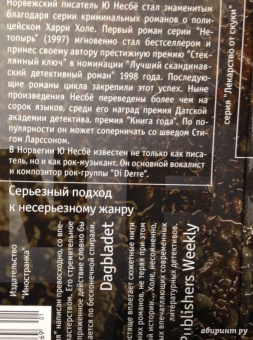 Ю Несбё: Полиция