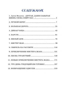 Кеннет Грэм: Ветер в ивах 