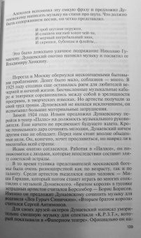 Дмитрий Минченок: Красный Моцарт