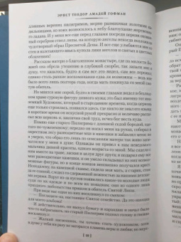 Гофман Эрнст Теодор Амадей: Песочный человек и другие ночные этюды