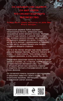 Алекс Норман: Ледяной Эдем