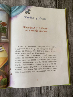 Ирина Антонова: Жил-был у бабушки...