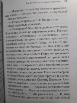 Дэвид Конти: Дон Кавелли и мертвый кардинал