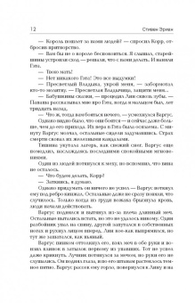 Стивен Эриан: Боевой маг