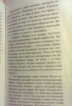 Джон Кутзее: Смерть Иисуса