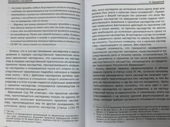 Михаил Барщевский: Наследство и наследники. Том 2