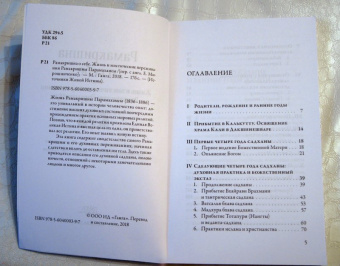 Шри Рамакришна: Рамакришна о себе. Жизнь и мистические переживания Рамакришны Парамахамсы