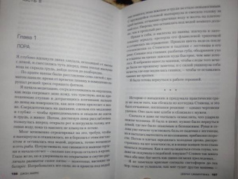 Джон Маррс: Добрая самаритянка