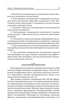 Константинова, Булатова, Усенко: Основы цитологии, общей гистологии и эмбриологии животных. Учебное пособие для СПО