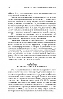 Кругляков, Кошева, Нуштаева: Физическая и коллоидная химия. Практикум. Учебное пособие. СПО