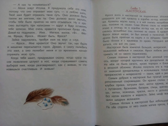 Ольга Голубятникова: Фрося и Иголка. История одной игрушки