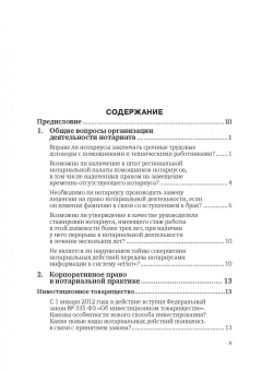 Татьяна Зайцева: Нотариальная практика:  ответы на вопросы. Выпуск 4