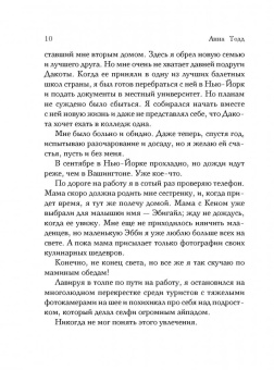 Анна Тодд: Ничего больше