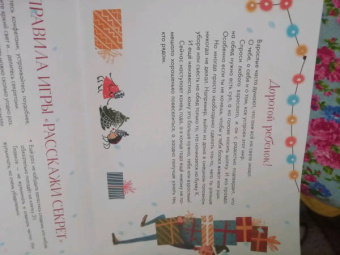 Мария Славина: Новогодний адвент с игрой "Расскажи секрет"