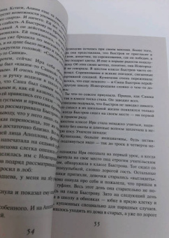 Наталия Миронина: Догнать любовь