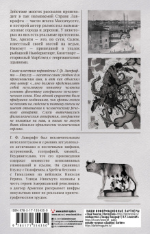 Говард Лавкрафт: Зов Ктулху