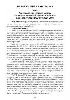 Гогаев, Караева, Кадиева: Кисломолочные продукты. Технология приготовления. Учебное пособие для СПО