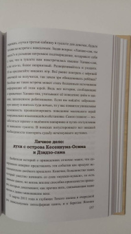 Антон Власкин: Японские призраки. Юрей и другие